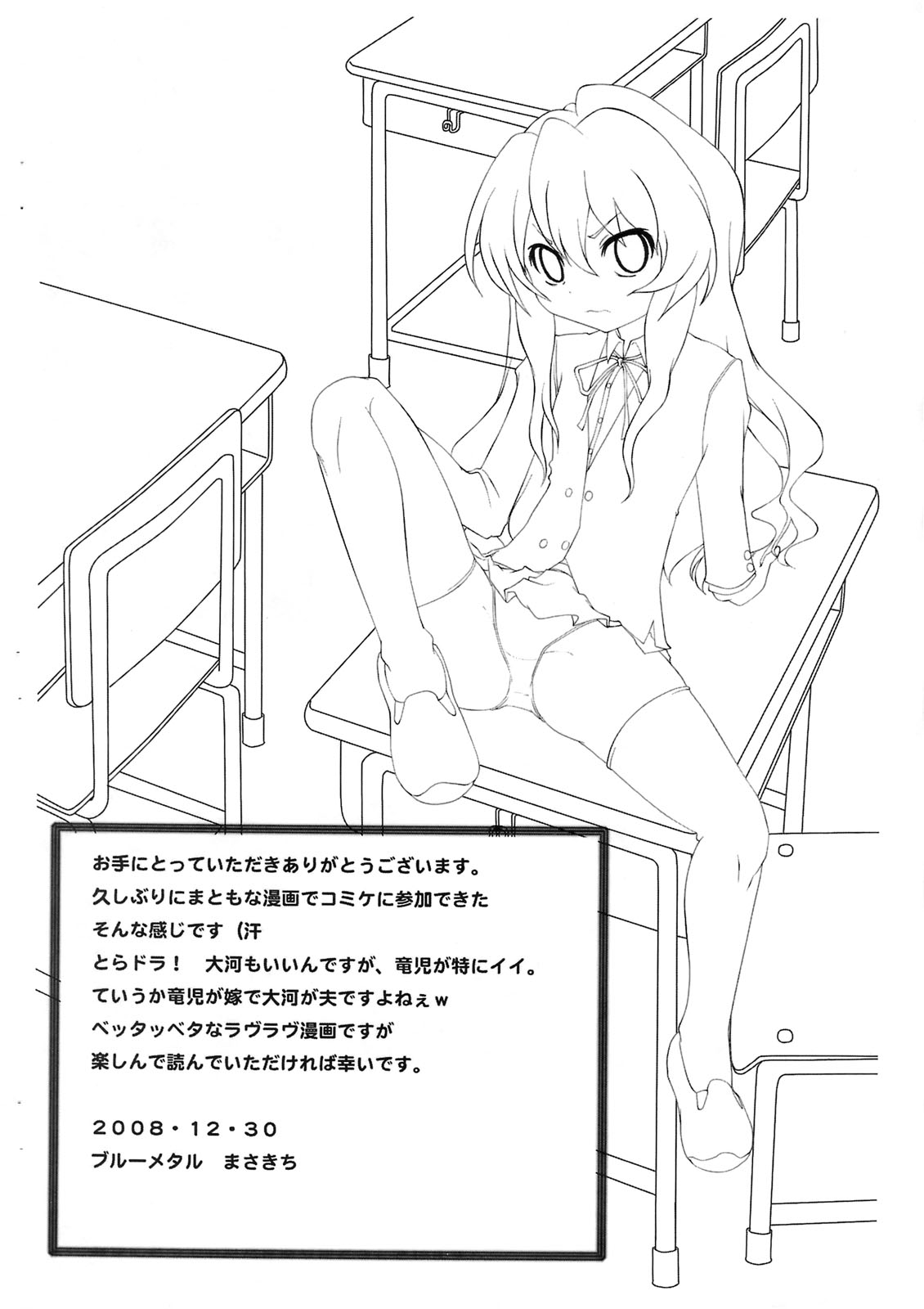 Nakimushi Taiga | Crybaby Taiga page 3 full
