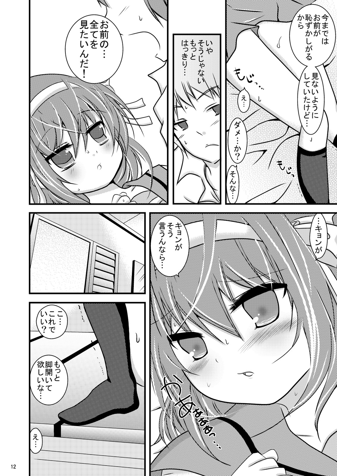 Daisuki na Haruhi dakara Ijime taku narunja naika # 02 Omorashi Choukyou Hen page 12 full