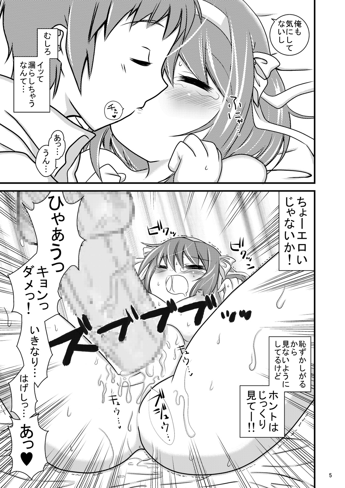 Daisuki na Haruhi dakara Ijime taku narunja naika # 02 Omorashi Choukyou Hen page 5 full