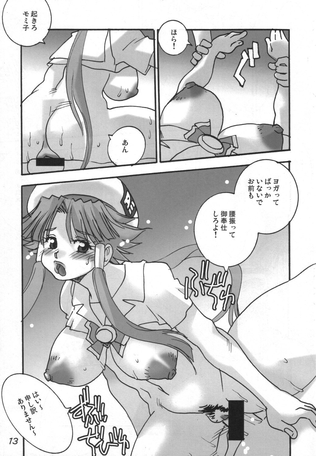 Buyou 2005 Mizusaki Annainin O page 12 full