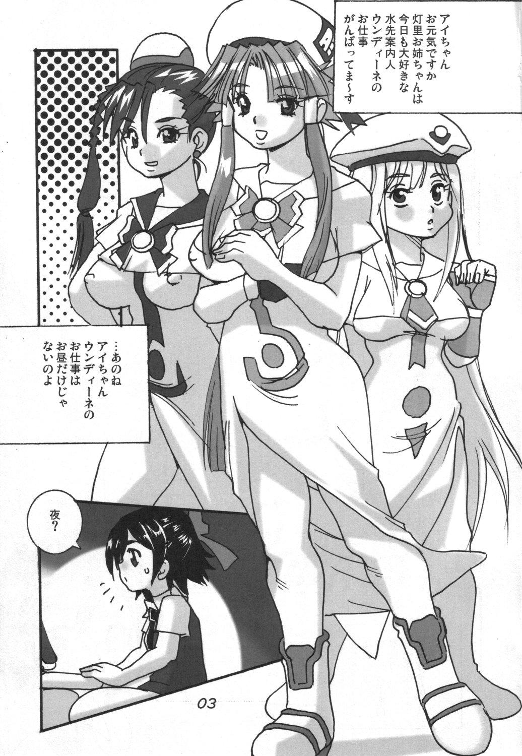 Buyou 2005 Mizusaki Annainin O page 2 full