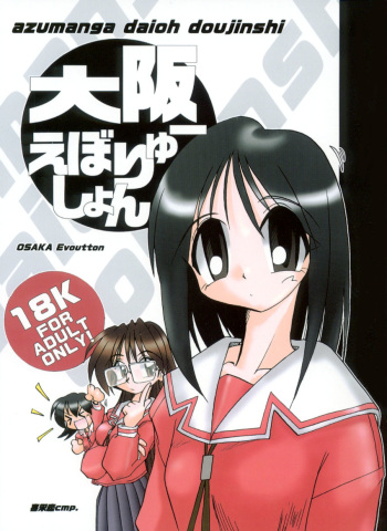 (SC11) [Kieyza cmp (Various)] Osaka Evolution (Azumanga Daioh) cover