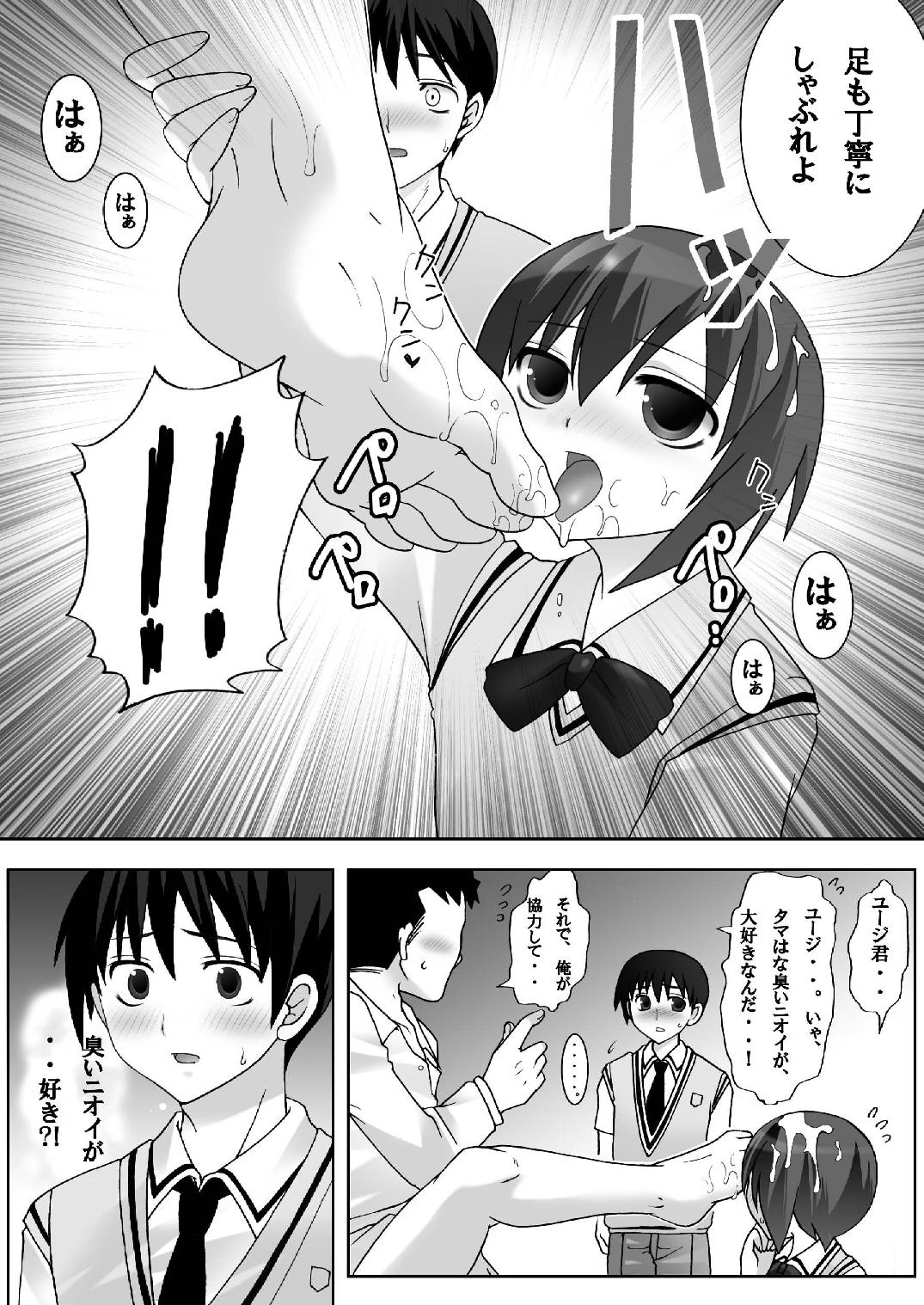 Nioi Fetish Tama-chan page 12 full