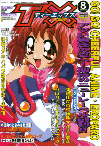 [Studio TERA (Entokkun, Koresawa Shigeyuki, Yomibitoshirazu)] TX 1 (Cyber Team in Akihabara, To Heart) cover