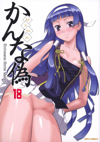 (C75) [Tsurikichi-Doumei (Umedama Nabu)] Kannani (Kannagi: Crazy Shrine Maidens) [English] [RaikenTB, 4dawgz] cover