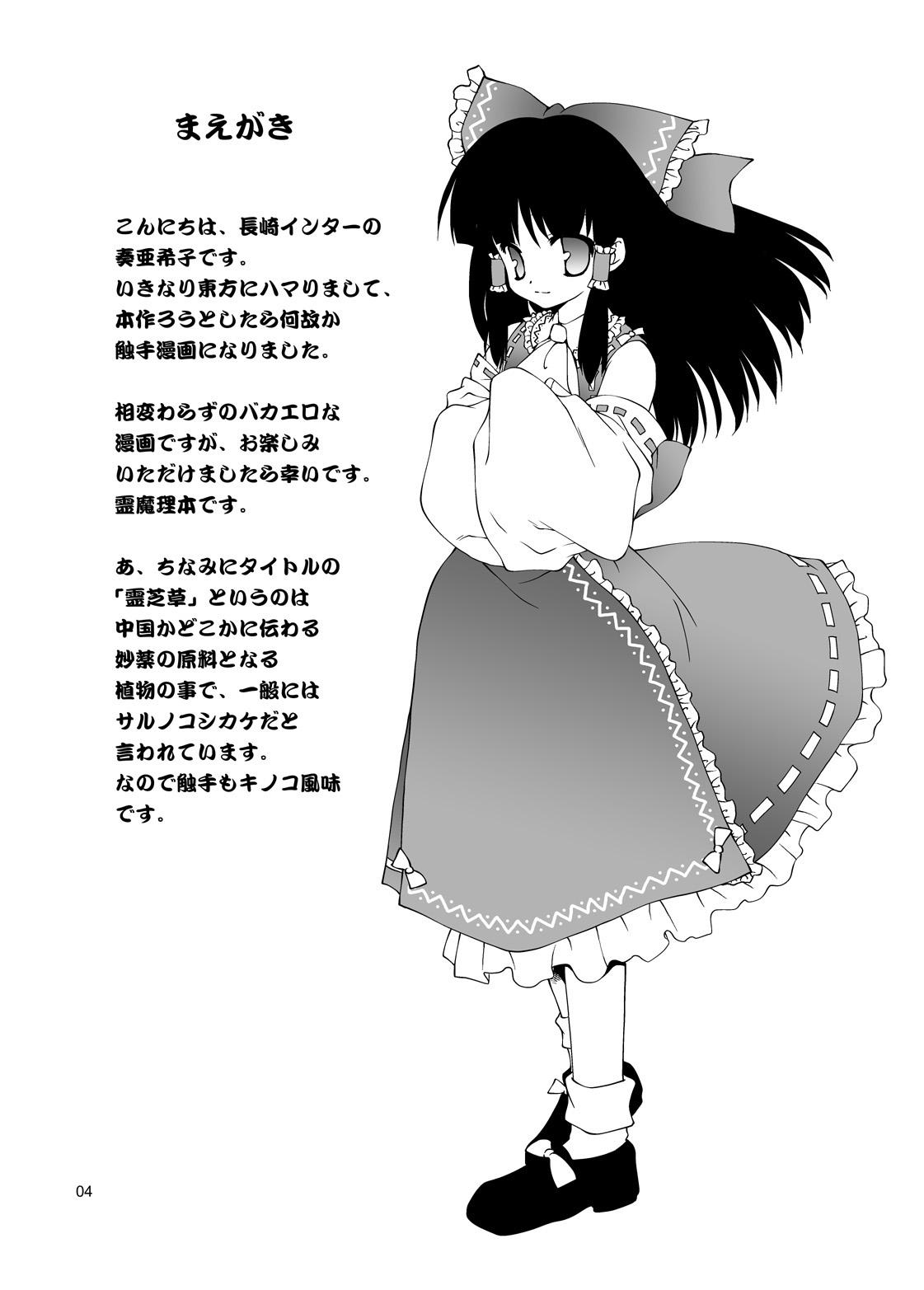 Touhou Reishisou page 4 full