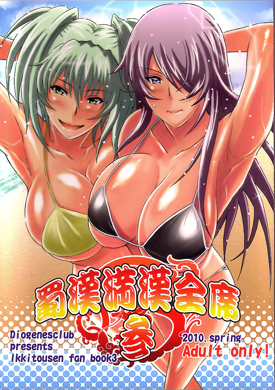 Shokukan Mankan Zenseki San page 1 full