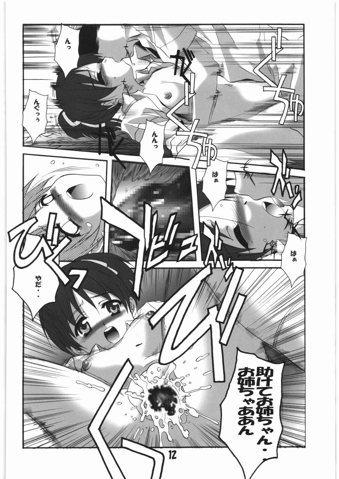 Go・Kan! page 11 full