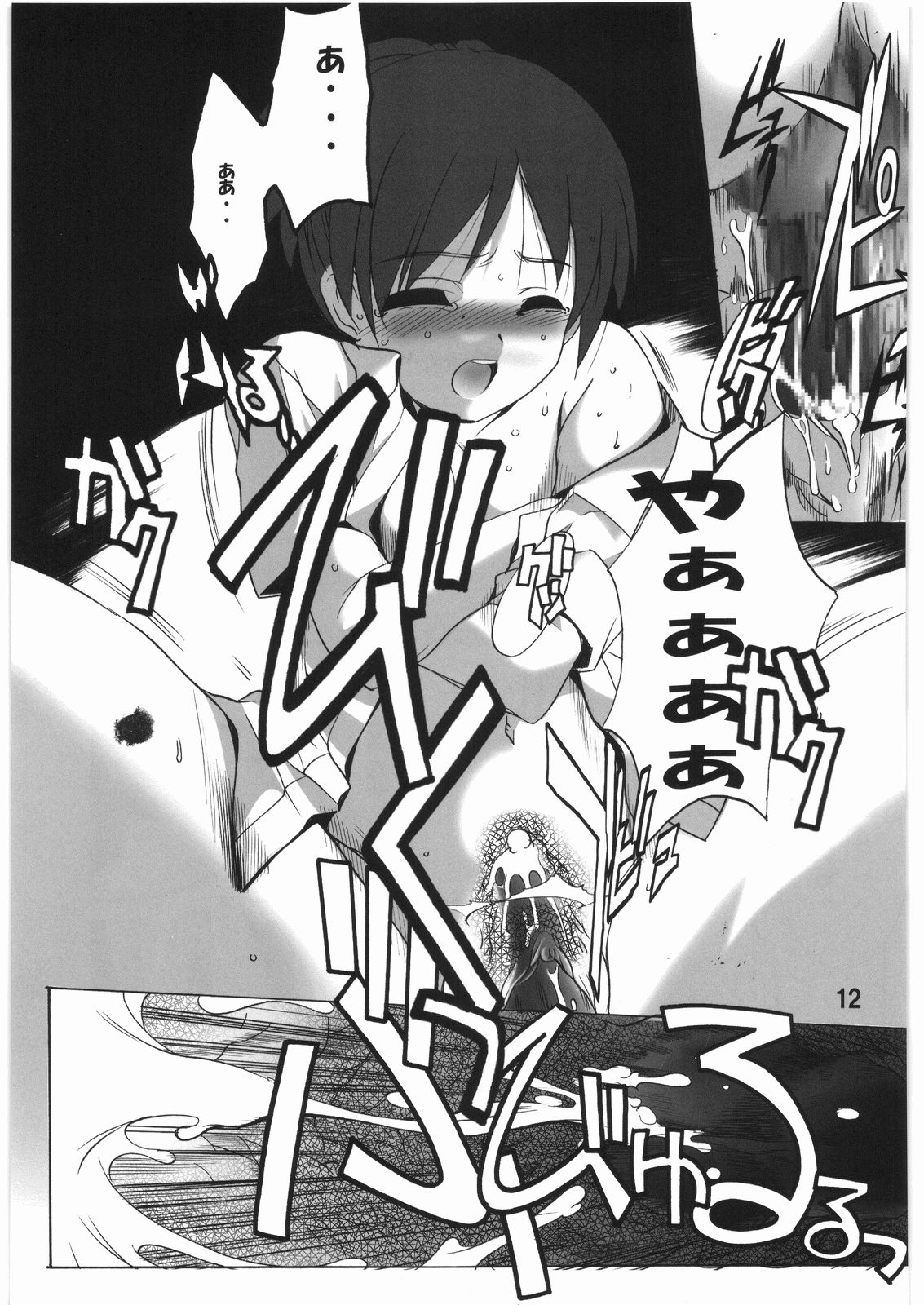 Go・Kan! page 12 full