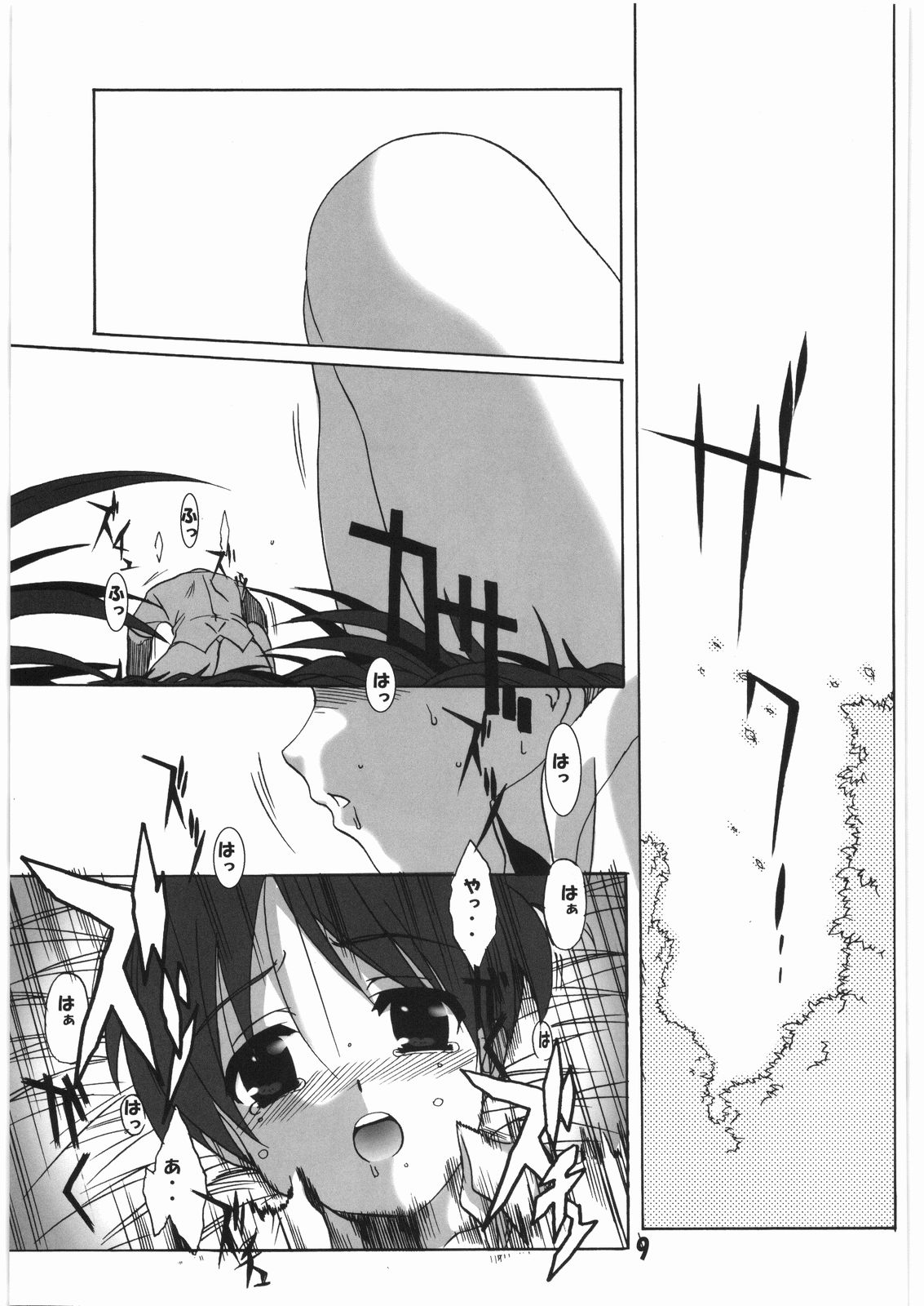 Go・Kan! page 8 full