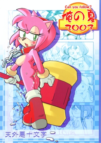 [Tengai Aku Juumonji (Akuno Toujou, Poni.)] Ore No Natsu 2003 (Various) cover