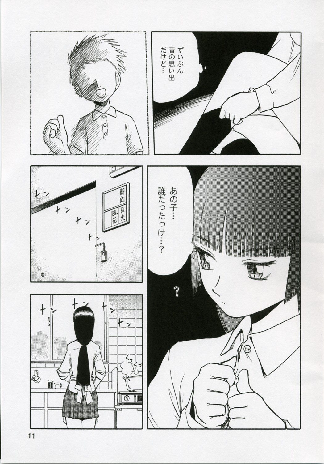 blue snow blue Soushuuhen 1 - scene.1 ~ scene.3 page 11 full