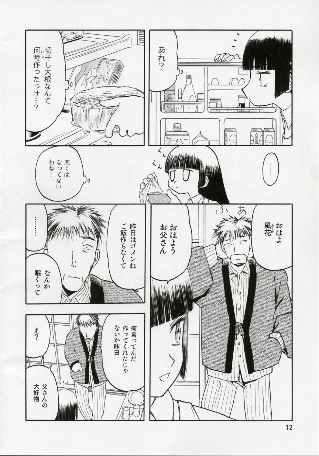 blue snow blue Soushuuhen 1 - scene.1 ~ scene.3 page 12 full