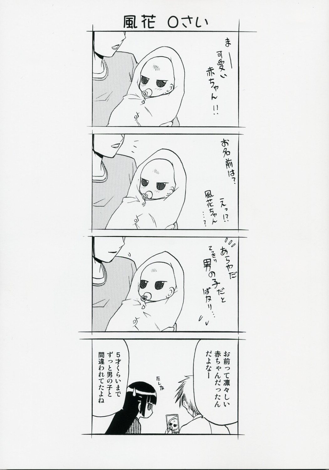 blue snow blue Soushuuhen 1 - scene.1 ~ scene.3 page 2 full