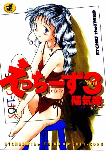 [Youkihi] Etches 3 cover