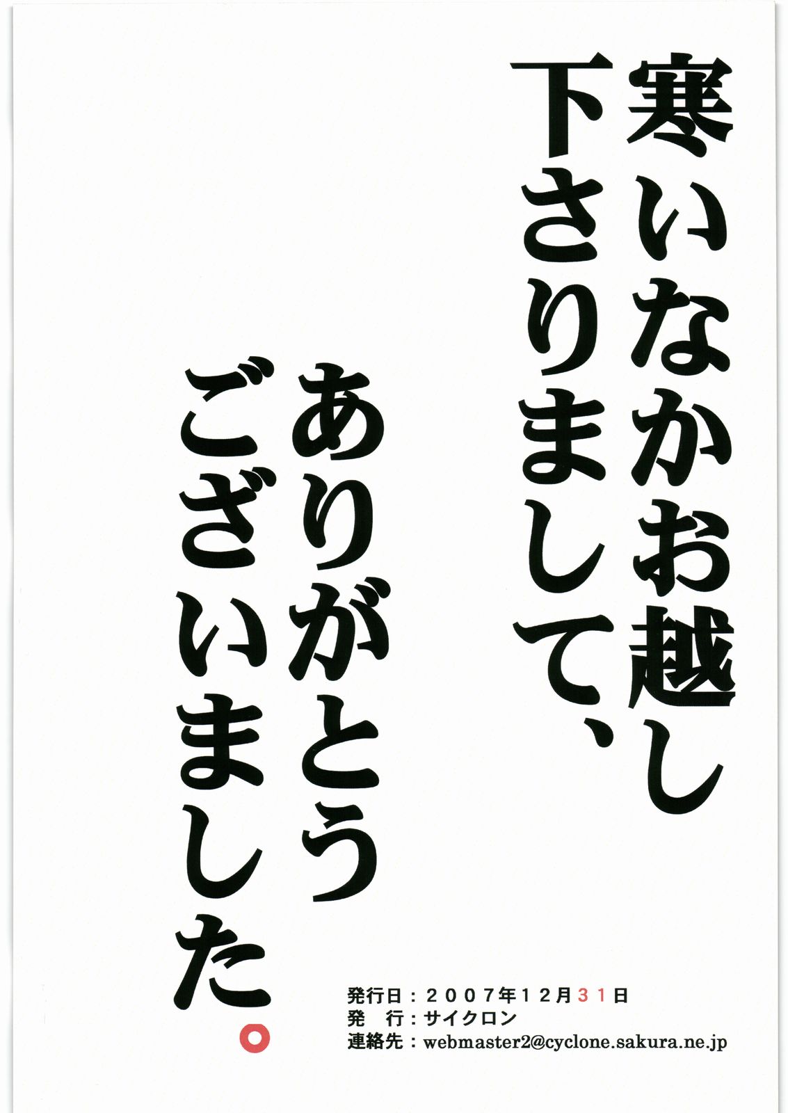 Cyclone no Copy Hon C73 page 12 full