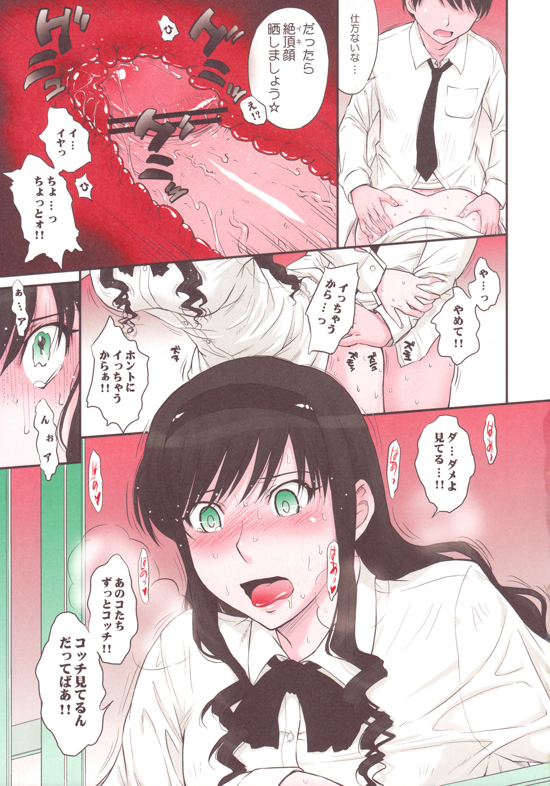 Haruka 18 SS page 11 full