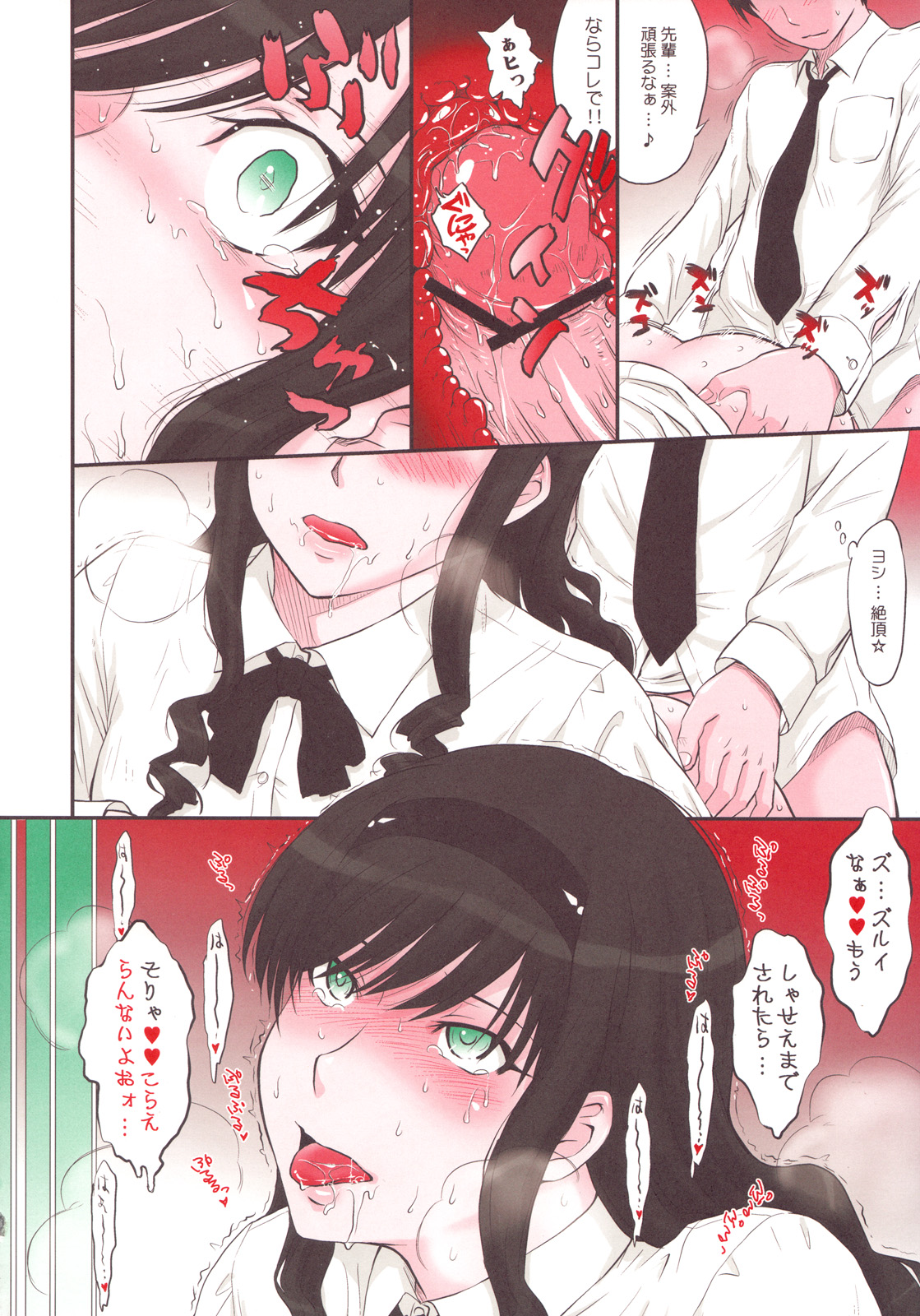 Haruka 18 SS page 12 full