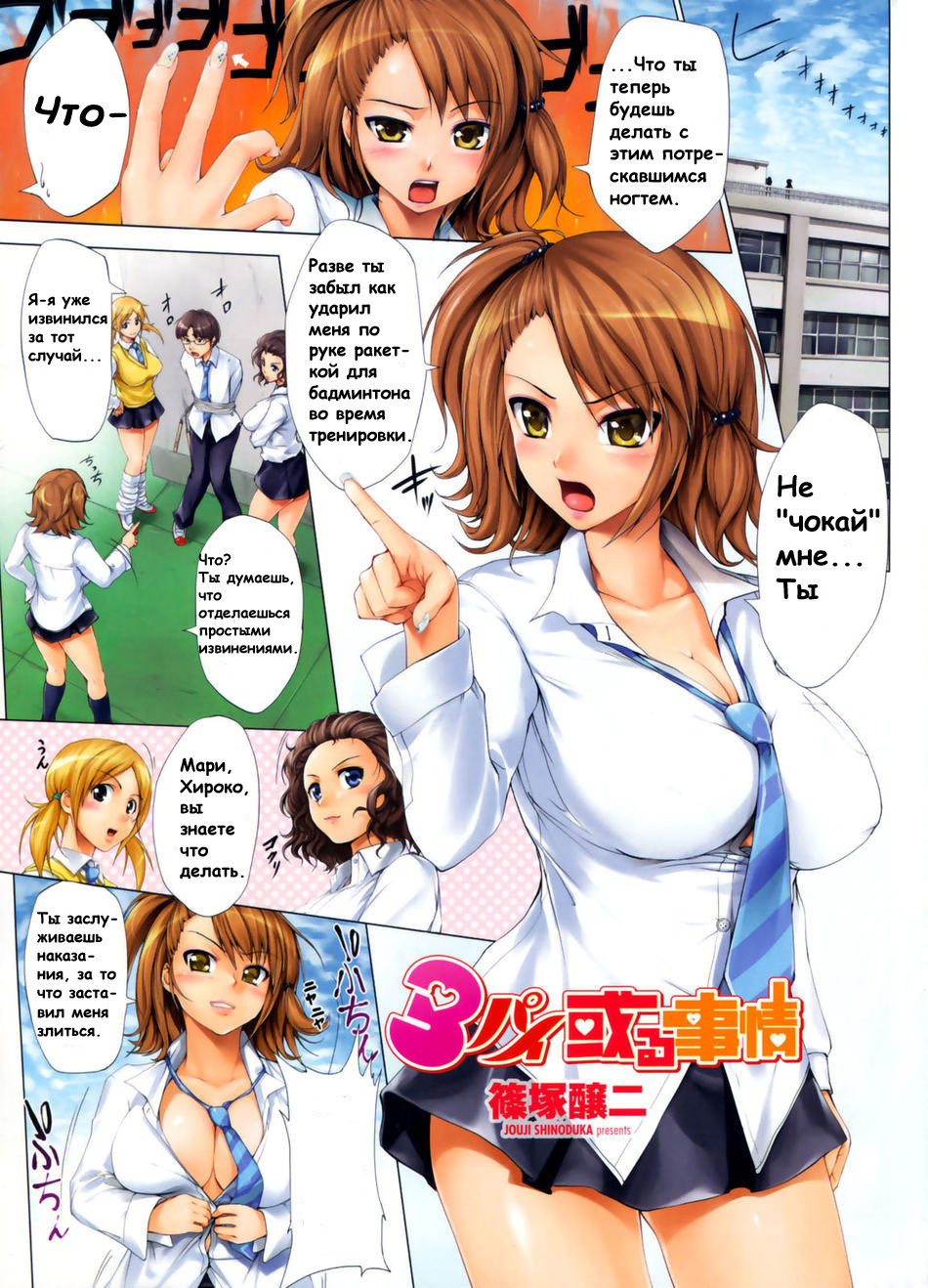 3 Pai Aru Jijou page 1 full