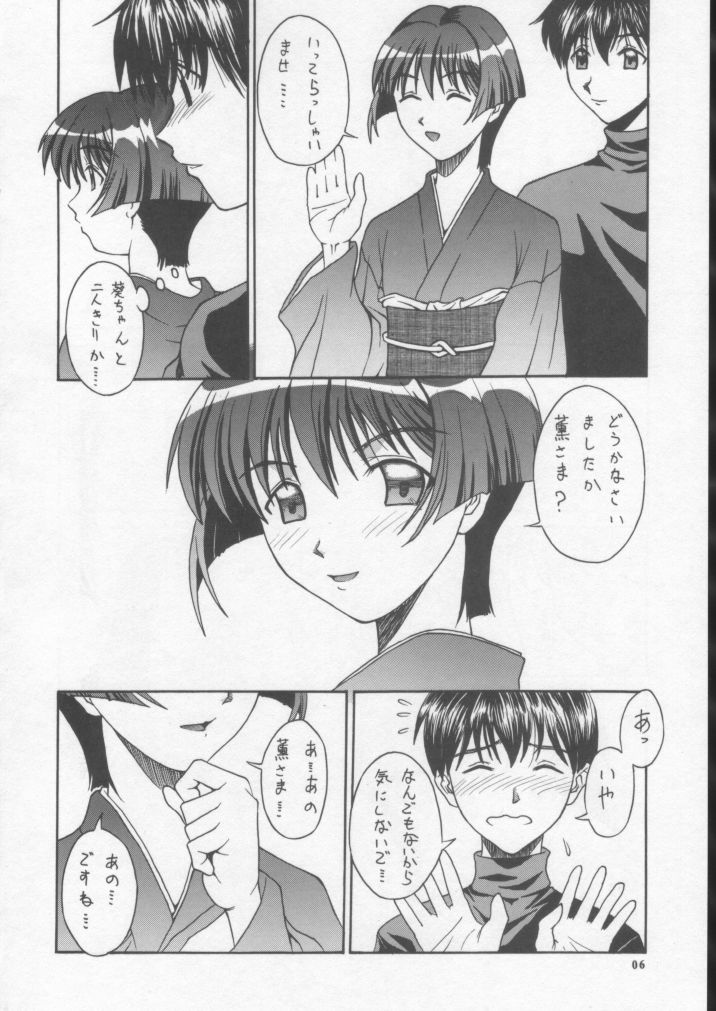 R25 Vol.7 Aizen page 5 full