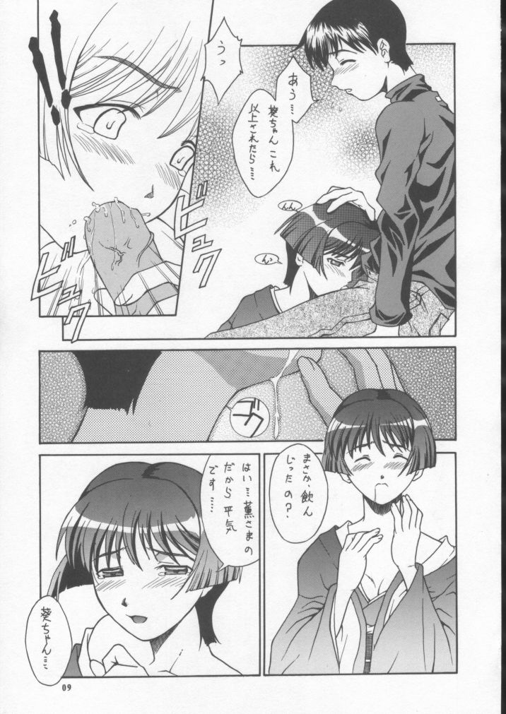 R25 Vol.7 Aizen page 8 full
