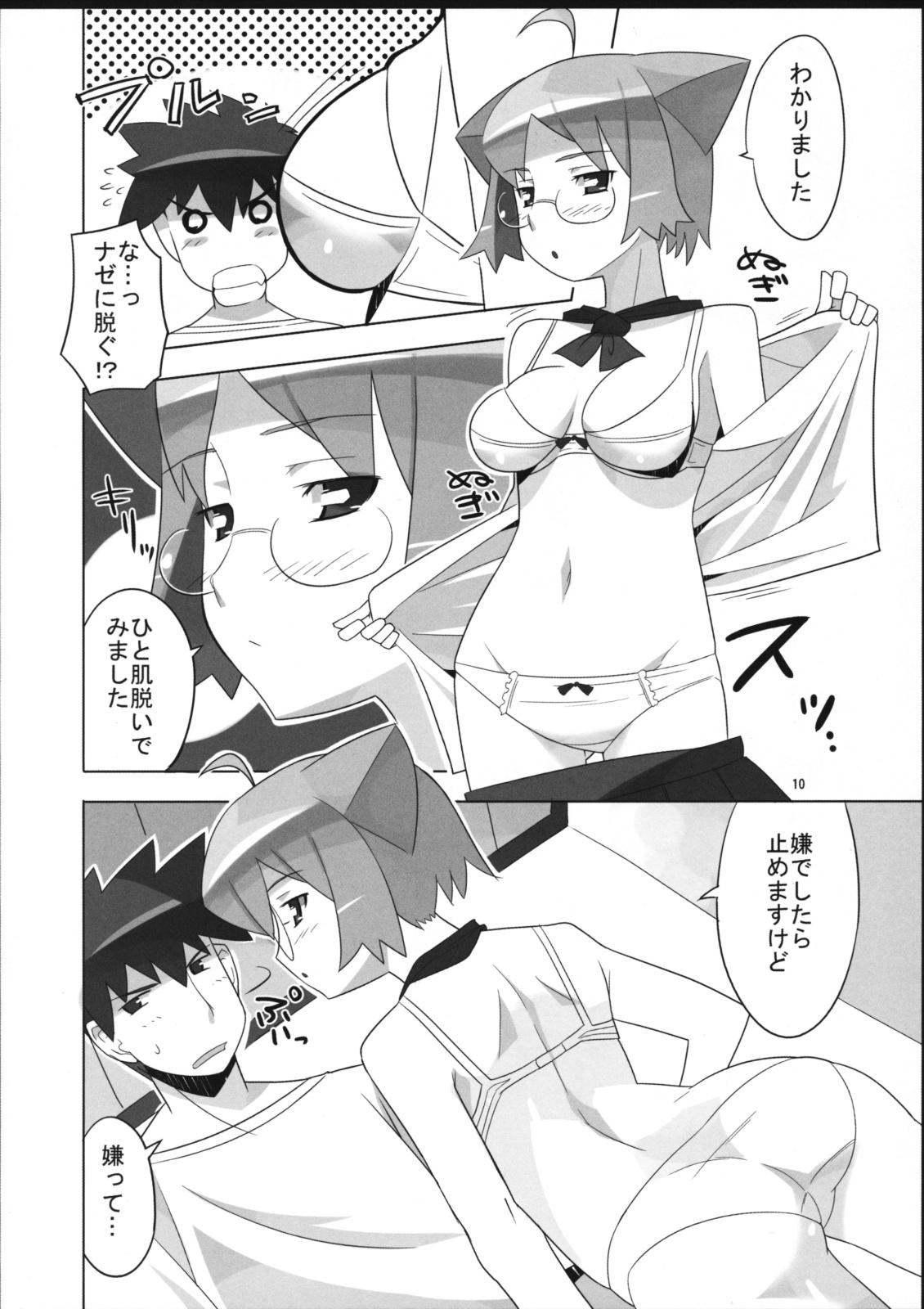 Angel's Tail Operation Iinchou no Ninshin Daisakusen page 11 full