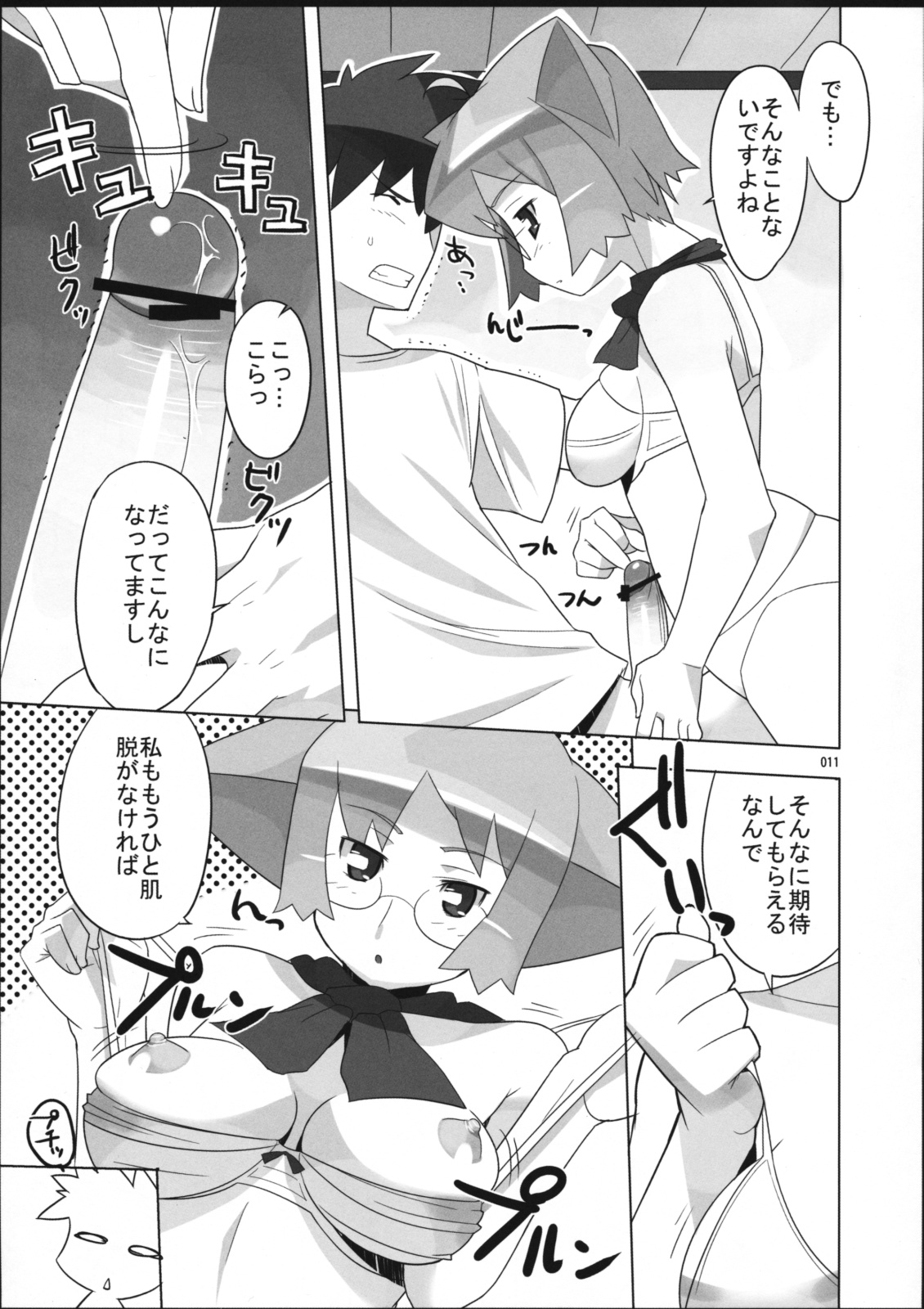 Angel's Tail Operation Iinchou no Ninshin Daisakusen page 12 full