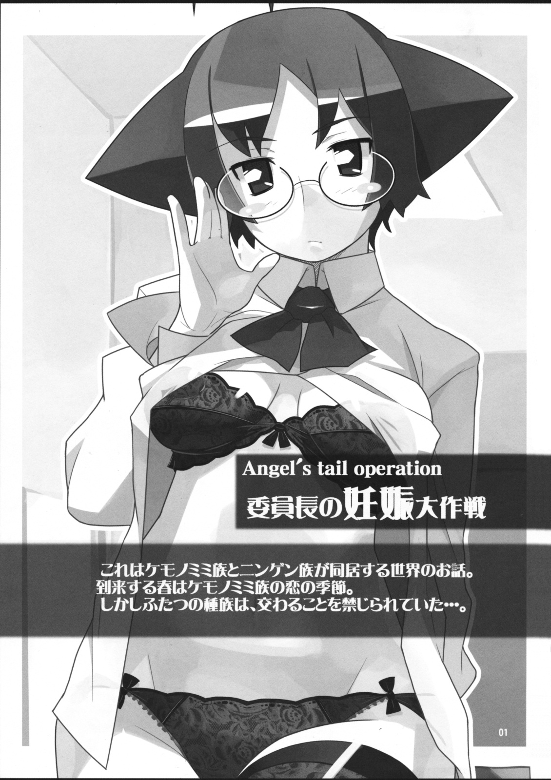 Angel's Tail Operation Iinchou no Ninshin Daisakusen page 2 full