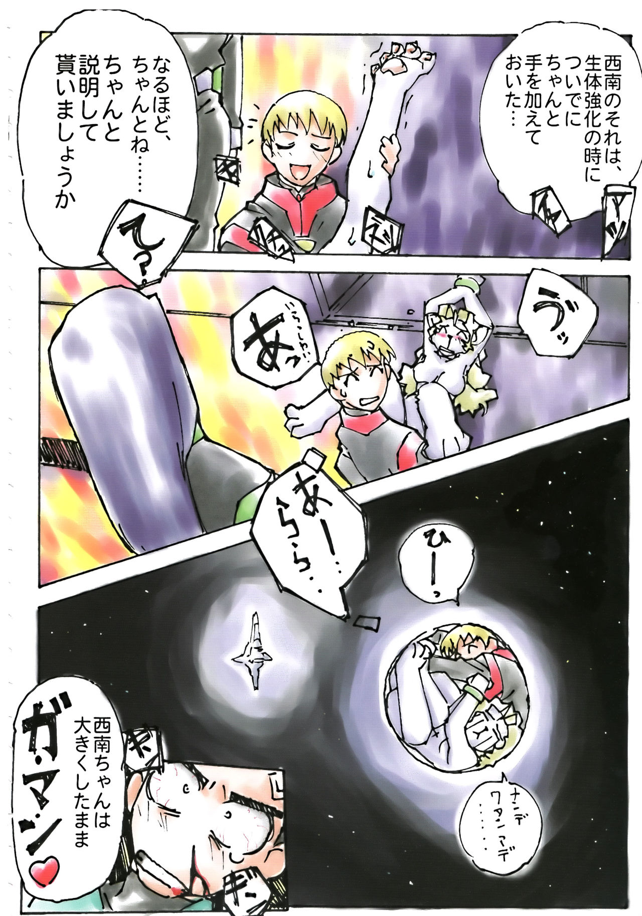 Ianryokou Toujitsu No Yoru page 11 full