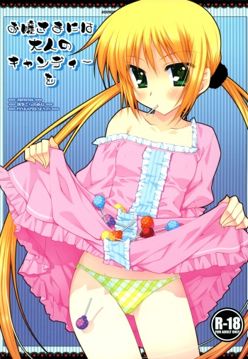 [PINK (Araiguma)] Ojou-sama ni wa Otona no Candy wo (Hayate no Gotoku!) [English] cover