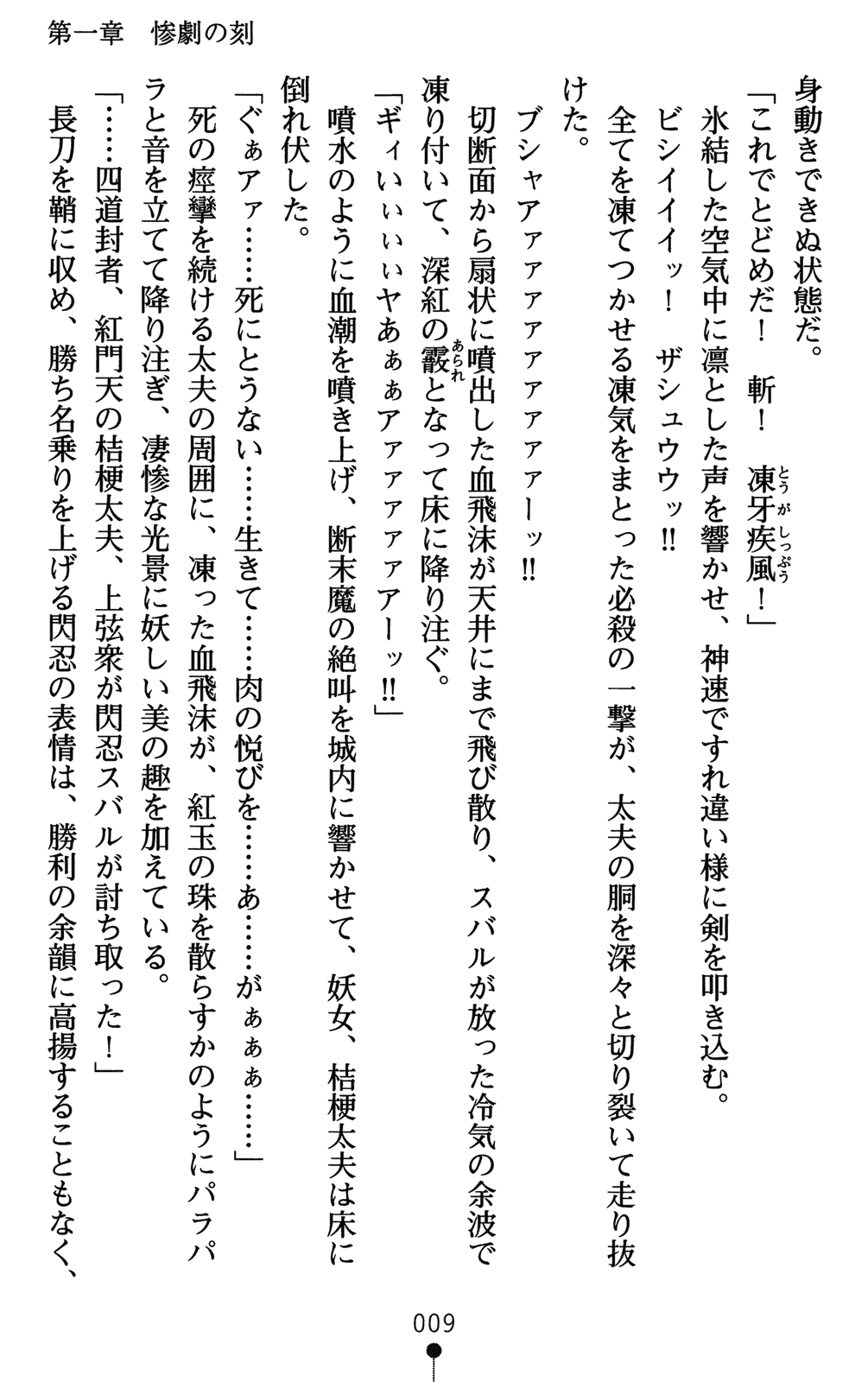 Choukou Sennin Haruka - Subaru Ryoshuu Majoku Hen page 12 full