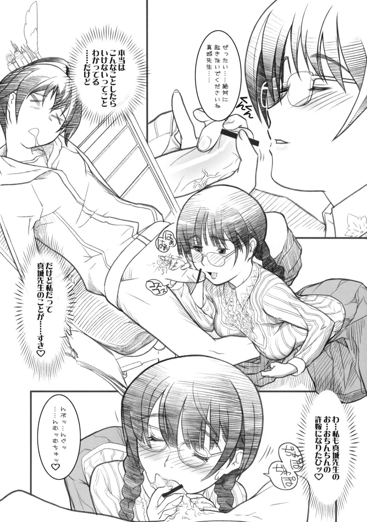 AZUMAN-G page 11 full