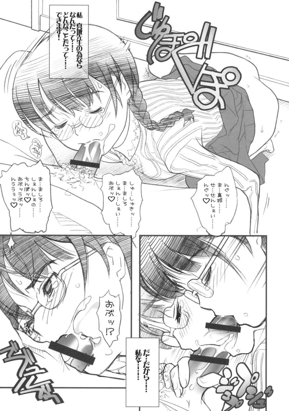 AZUMAN-G page 12 full