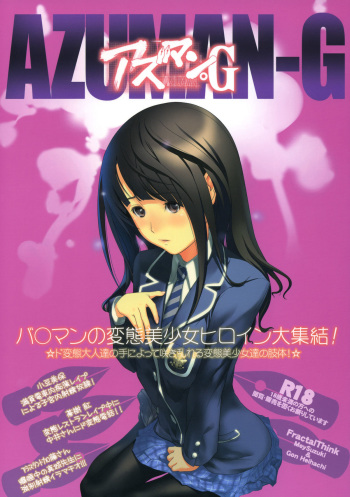 (C76) [FractalThink (Suzuki Mey)] AZUMAN-G (Bakuman) cover