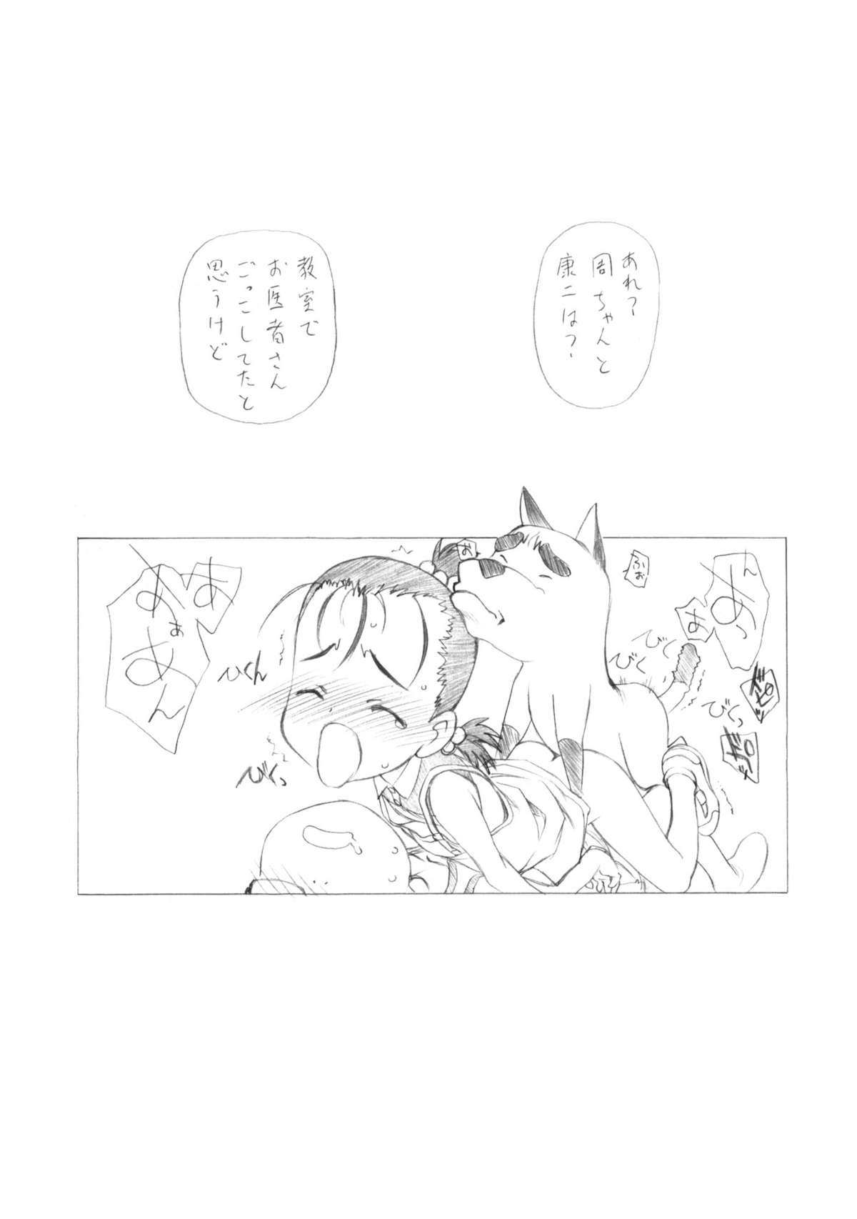 Short Pants ga Yurusenai! page 11 full