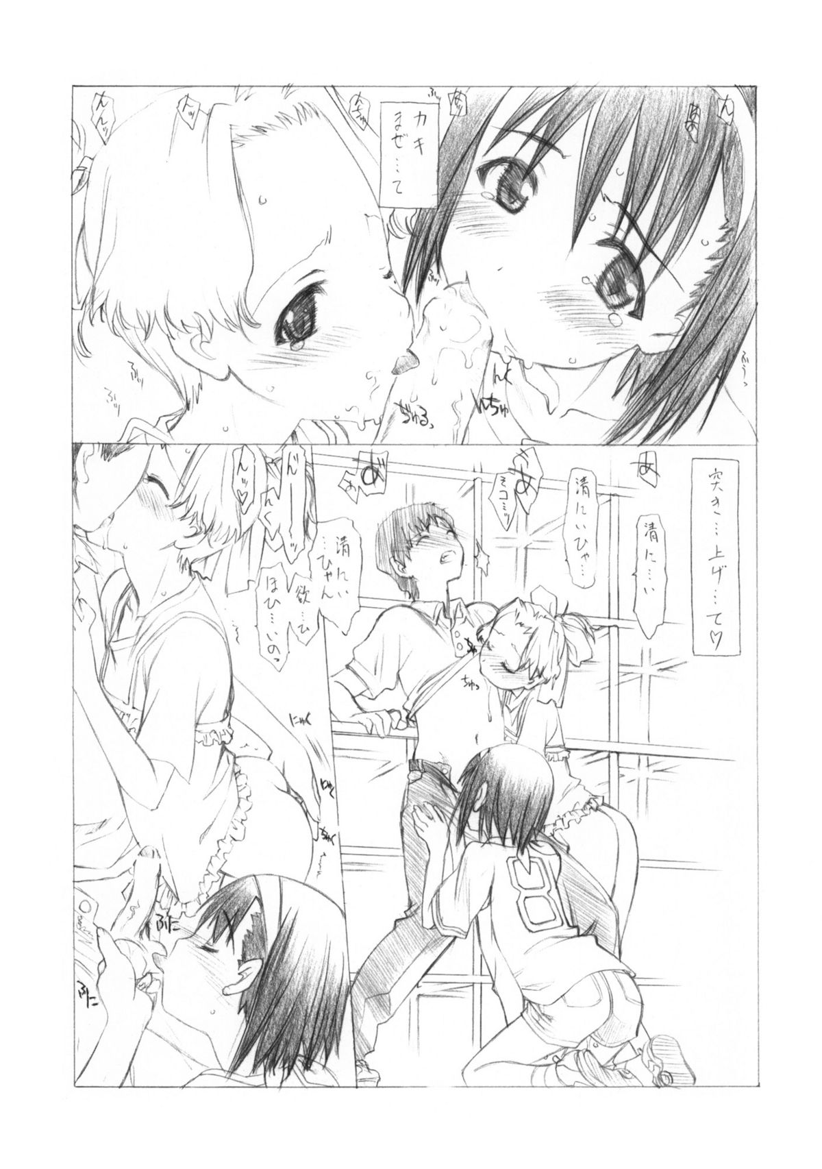 Short Pants ga Yurusenai! page 5 full