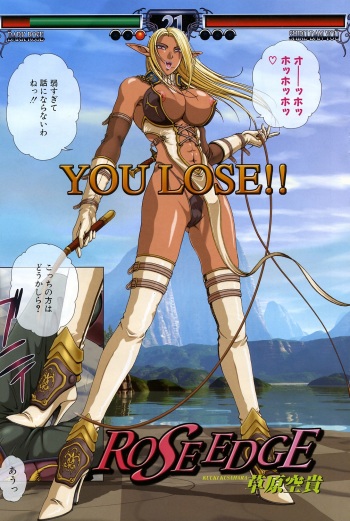 [Kuuki Kusahara] Rose Edge (Comic Pot 06-2006) cover