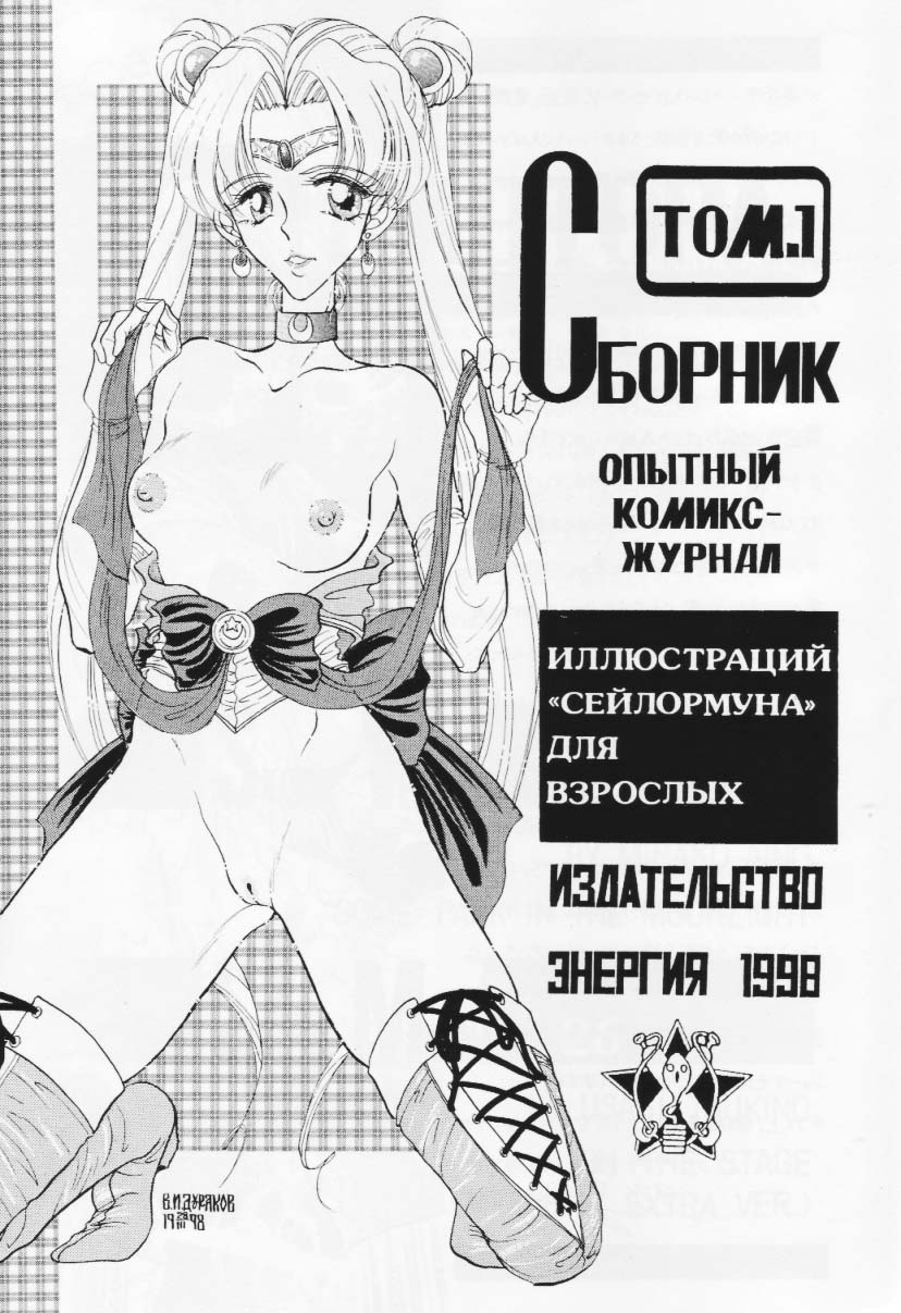 COLLECTION OF -SAILORMOON- ILLUSTRATIONS FOR ADULT Vol. 1 page 2 full