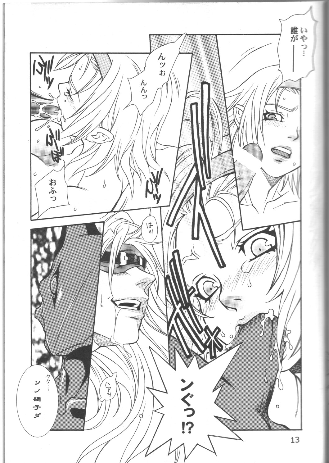 SWEET PAIN page 12 full