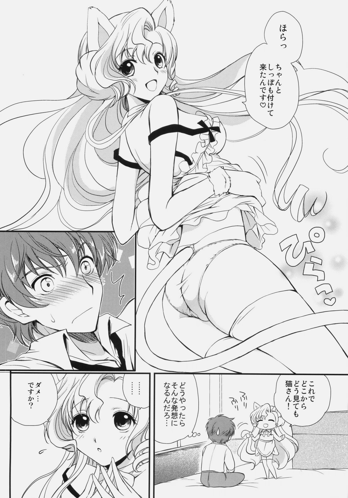 Nekomimi Juliet page 11 full