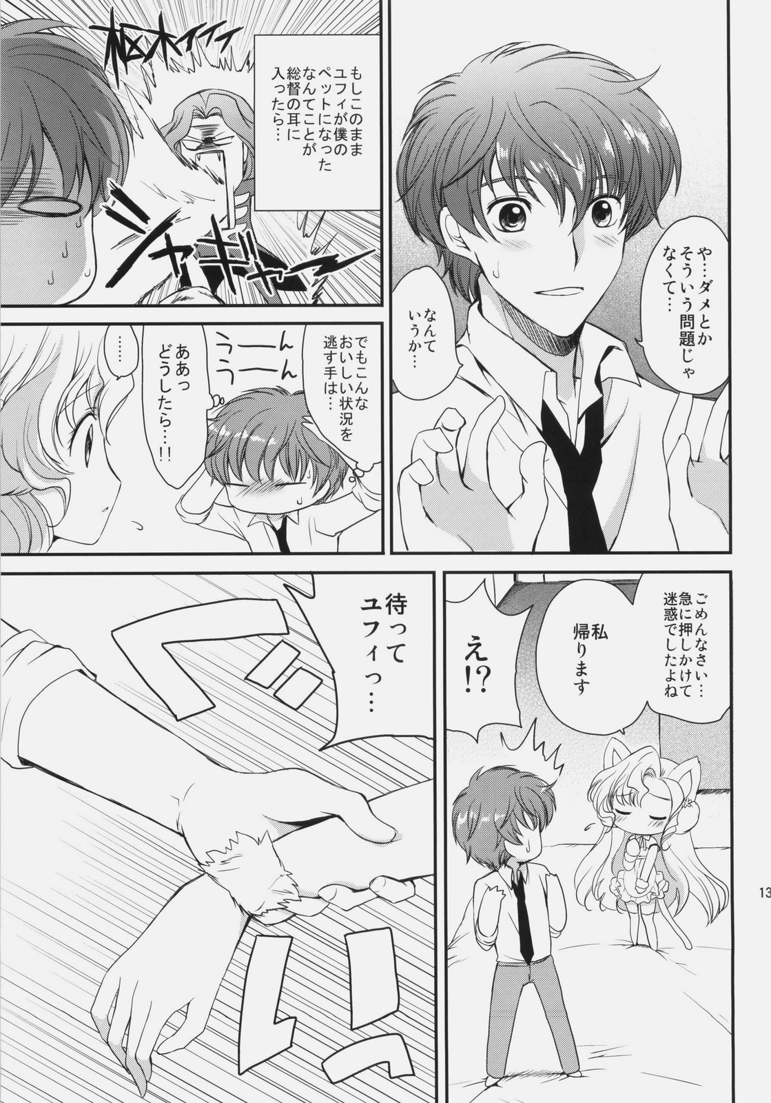 Nekomimi Juliet page 12 full
