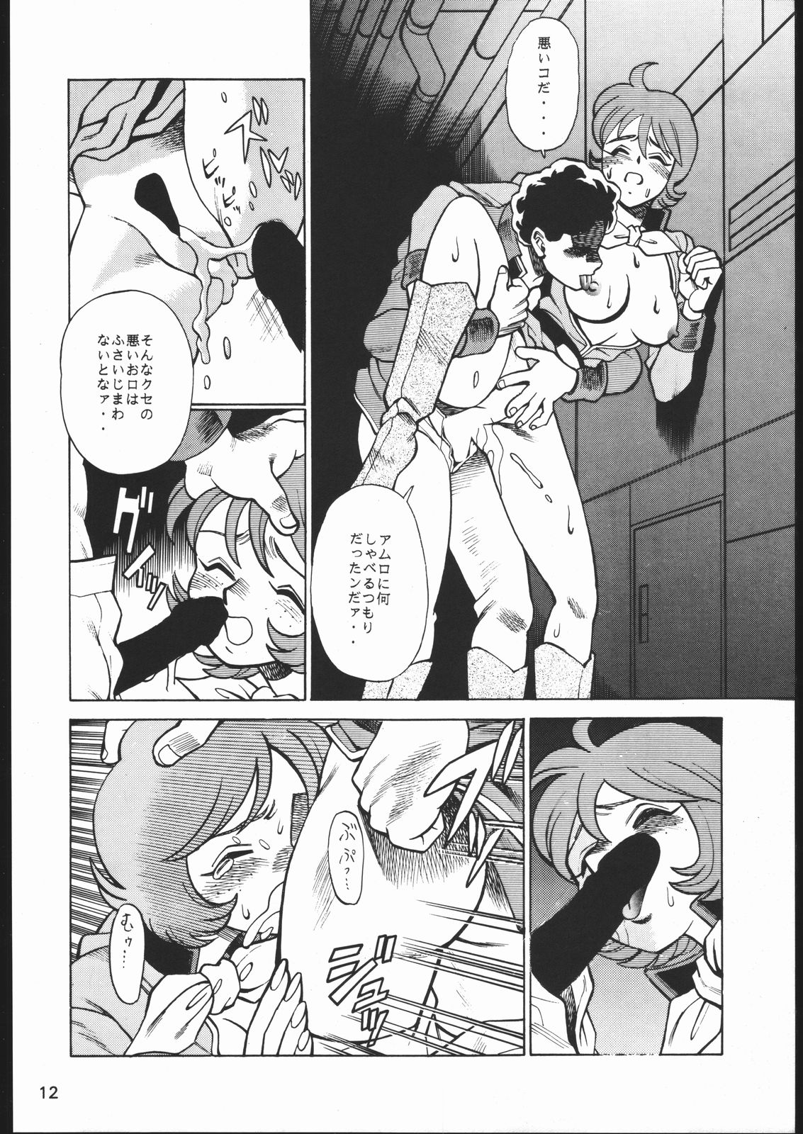 KATZE 11 page 11 full