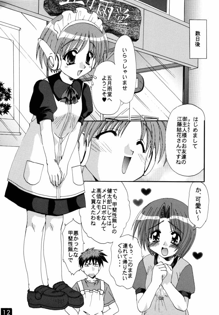 Majikayo Antique page 11 full