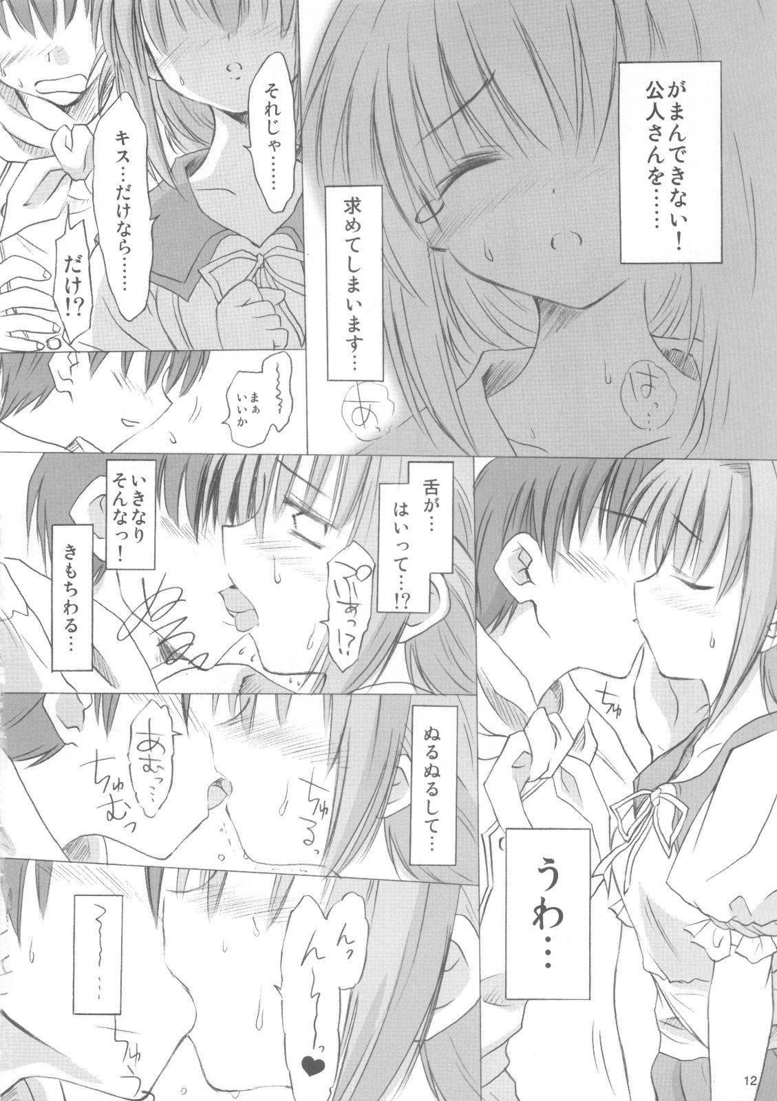 Wendy Wedding page 11 full