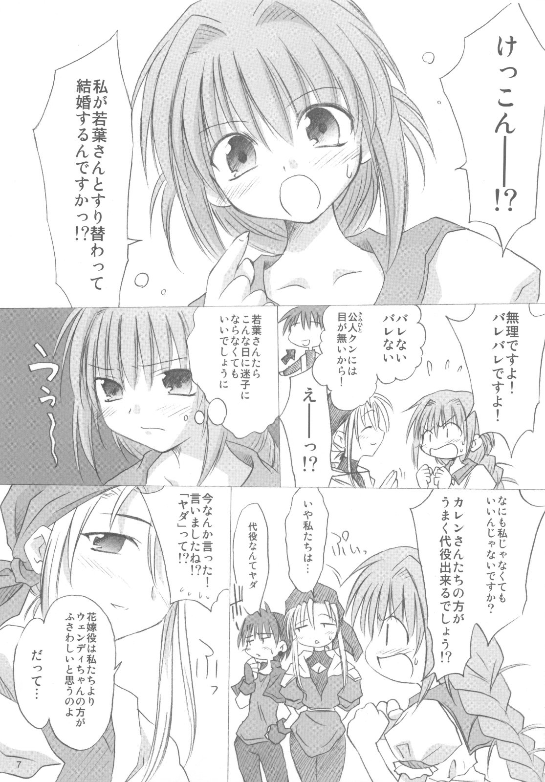 Wendy Wedding page 6 full