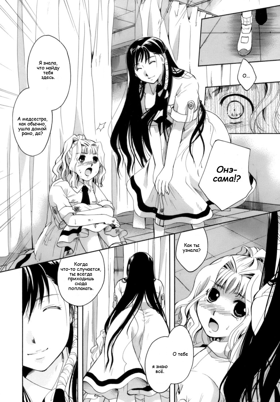 Chou no Habataki page 10 full