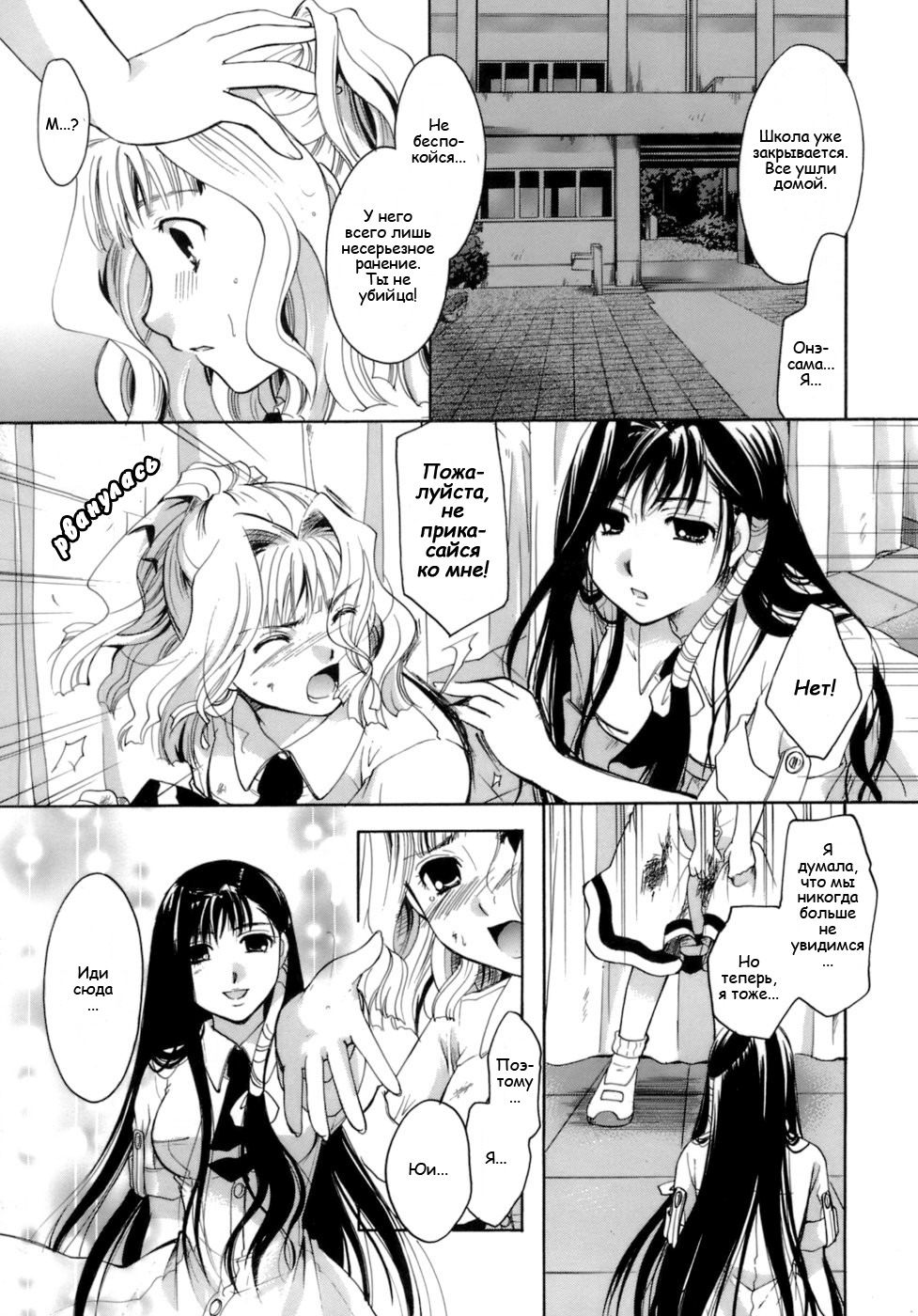 Chou no Habataki page 11 full