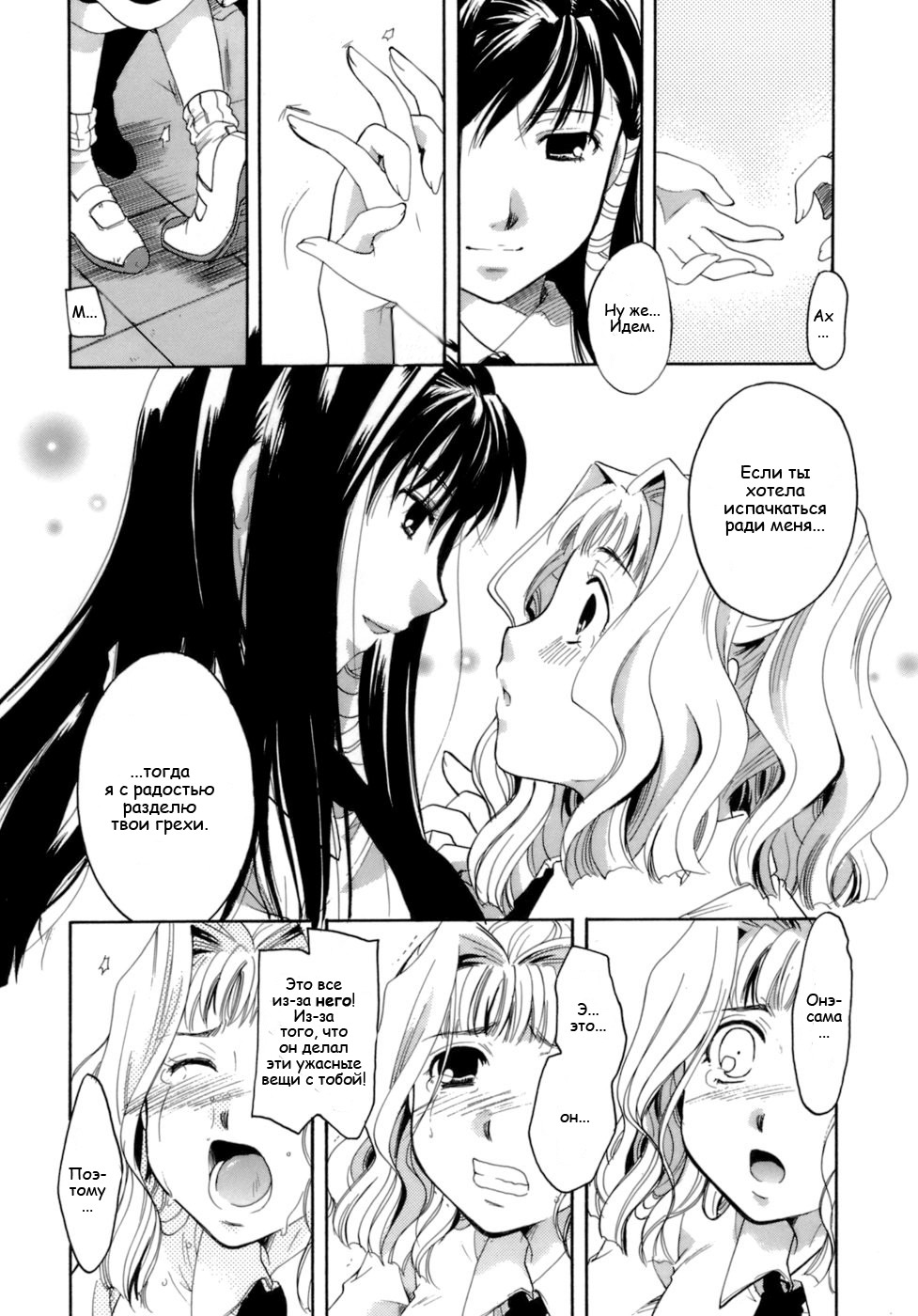 Chou no Habataki page 12 full