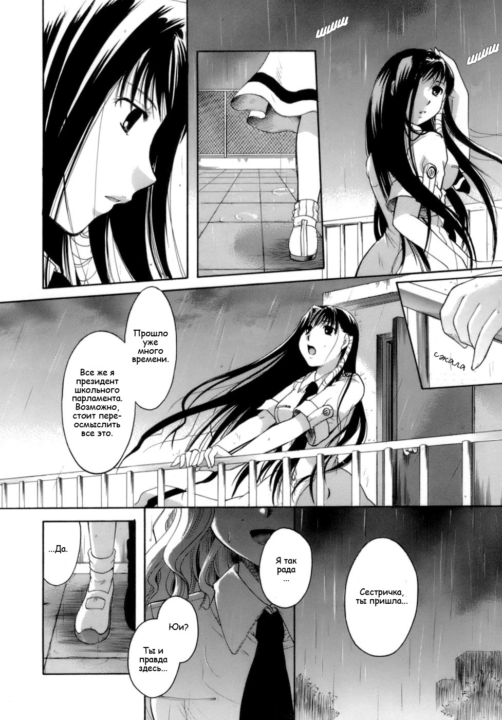 Chou no Habataki page 4 full