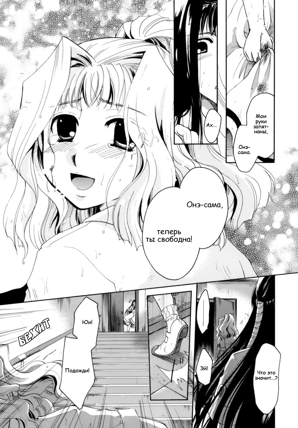 Chou no Habataki page 7 full